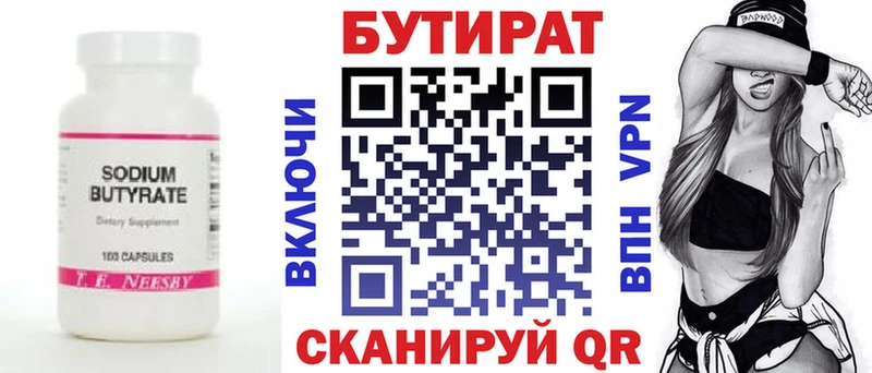 Бутират 99% Томмот