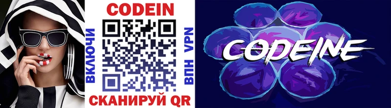наркотики  Томмот  МЕГА   Codein Purple Drank 